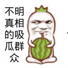 吃瓜群众叫什么