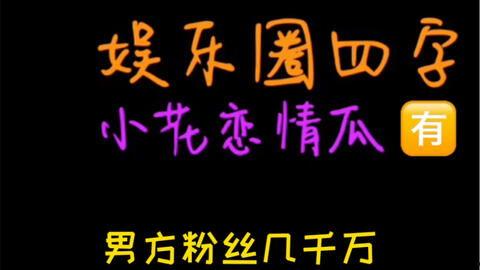 娱乐吃瓜118,揭秘娱乐圈最新热点事件