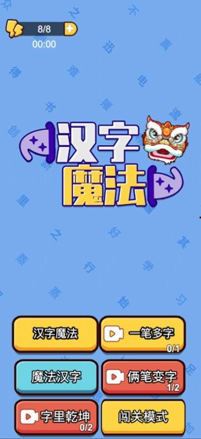 娱乐吃瓜汉字魔法下载